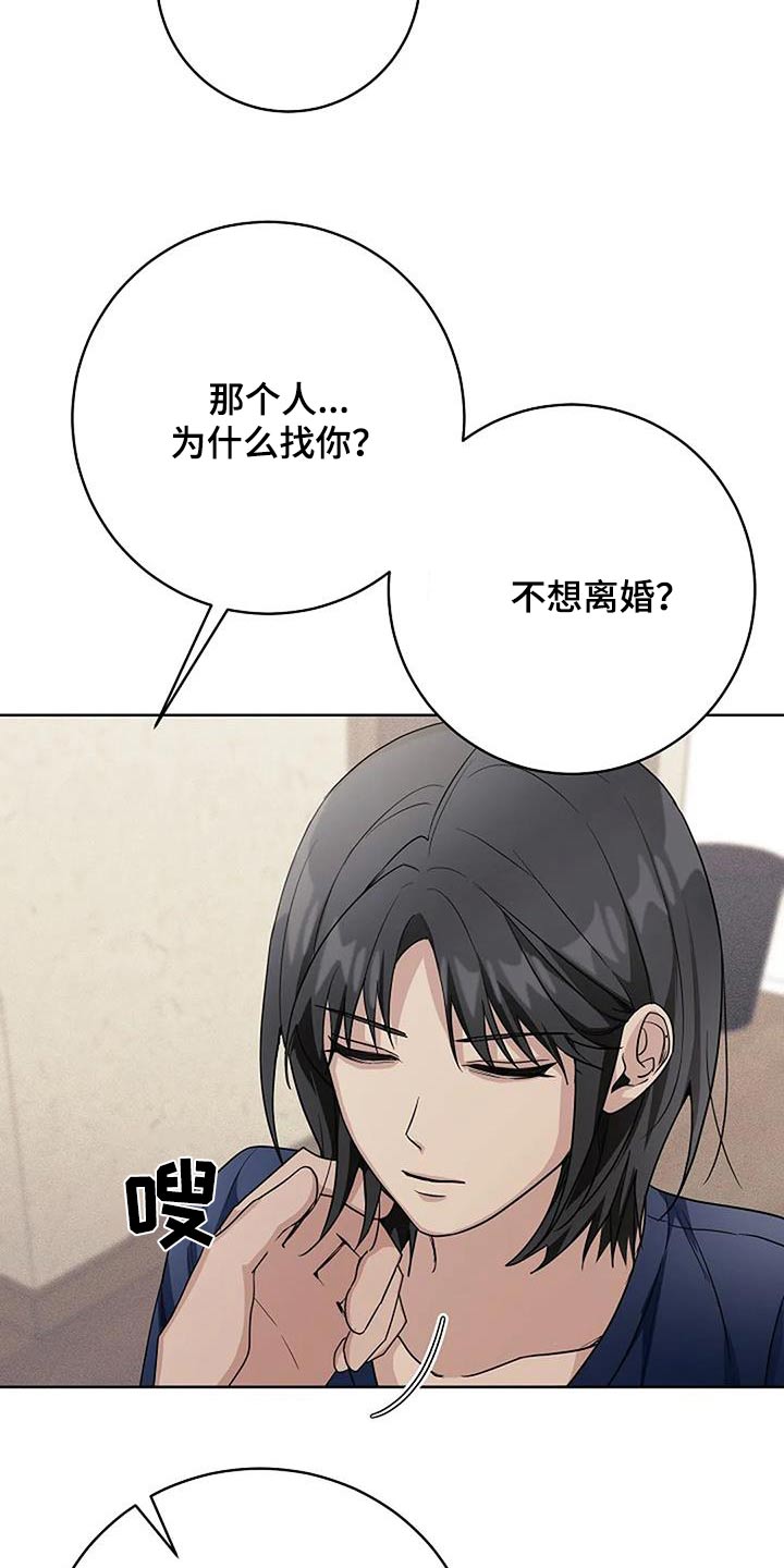 奇怪的邻居 - 第65话 - 第22张图