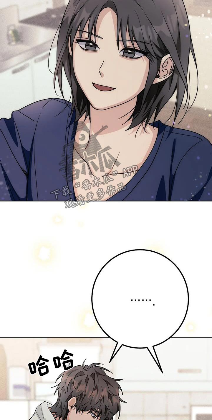 奇怪的邻居 - 第65话 - 第9张图