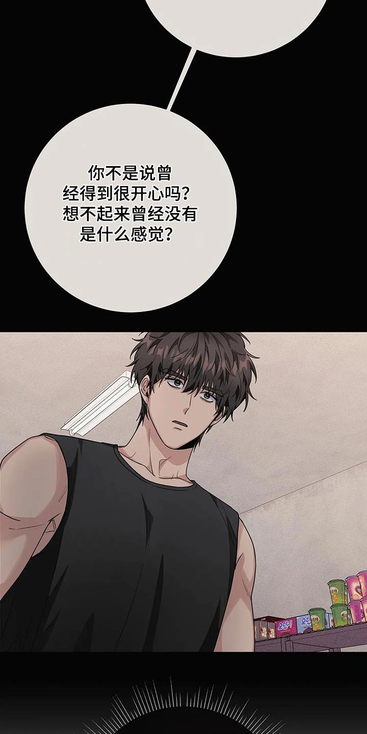 奇怪的邻居 - 第66话 - 第21张图