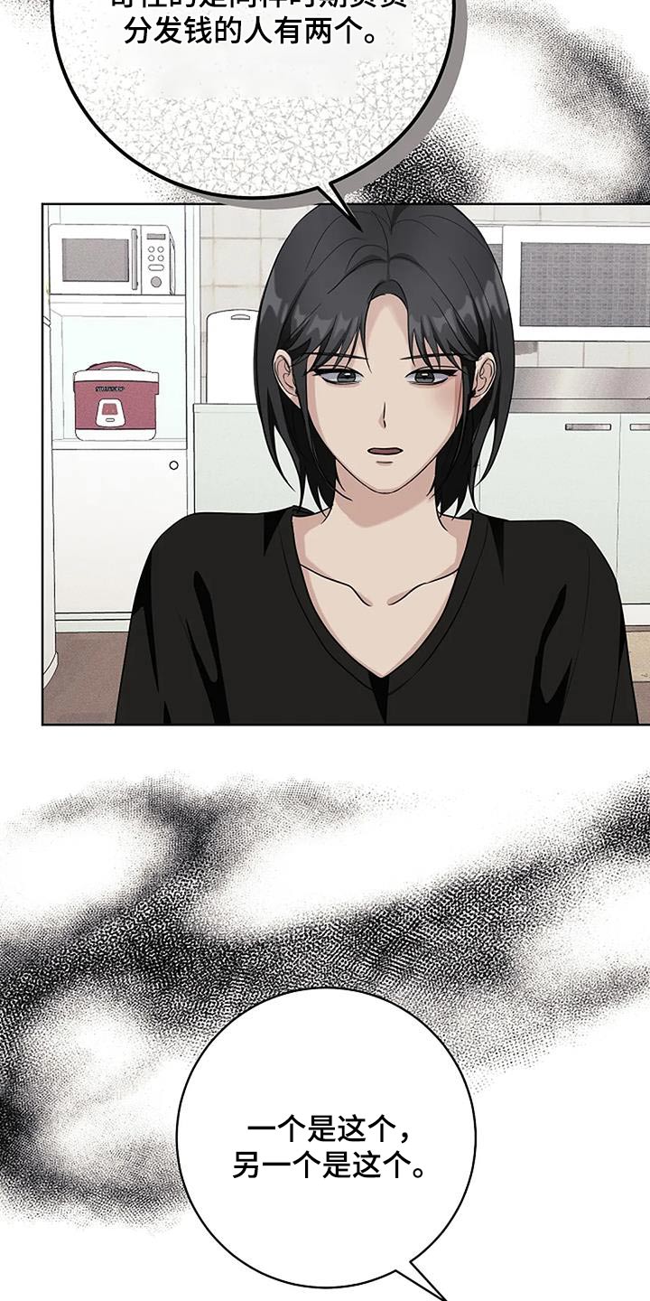 奇怪的邻居 - 第67话 - 第10张图