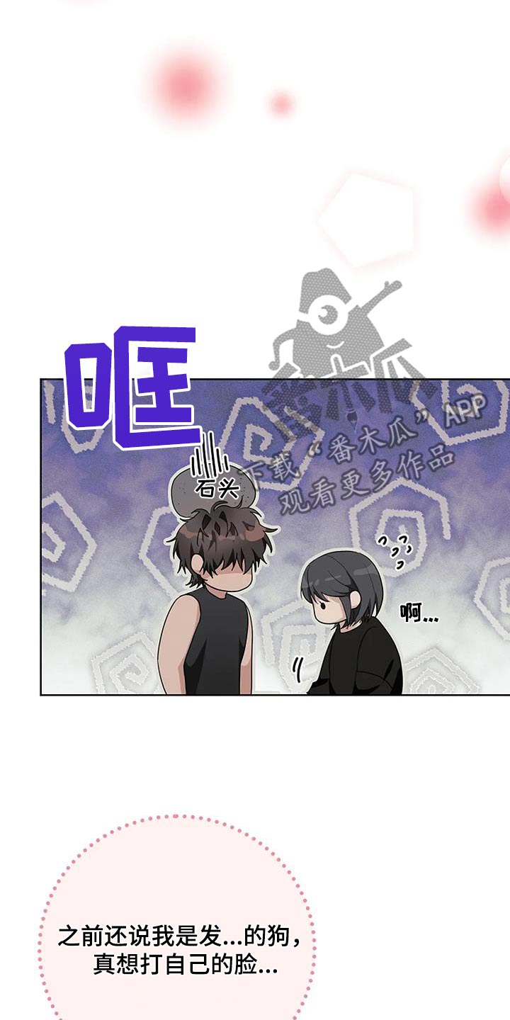 奇怪的邻居 - 第67话 - 第15张图