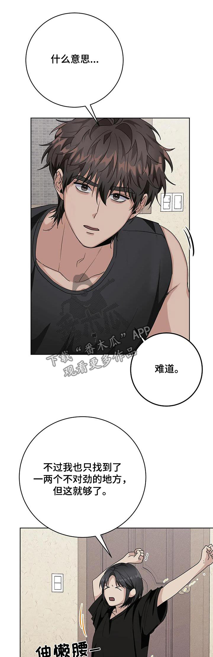 奇怪的邻居 - 第67话 - 第1张图