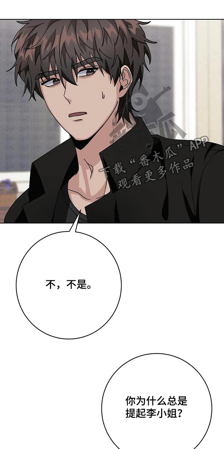 奇怪的邻居 - 第67话 - 第29张图