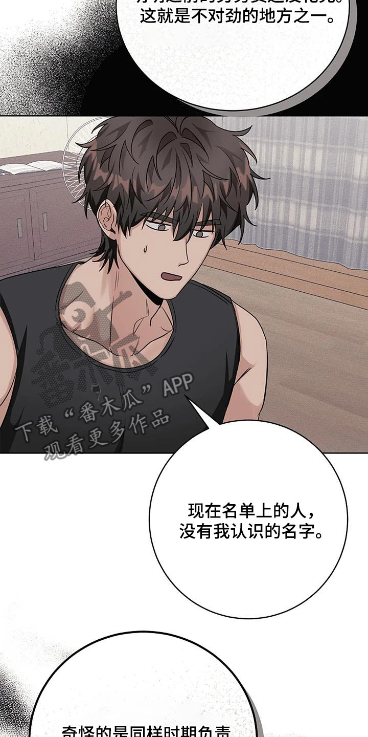 奇怪的邻居 - 第67话 - 第9张图