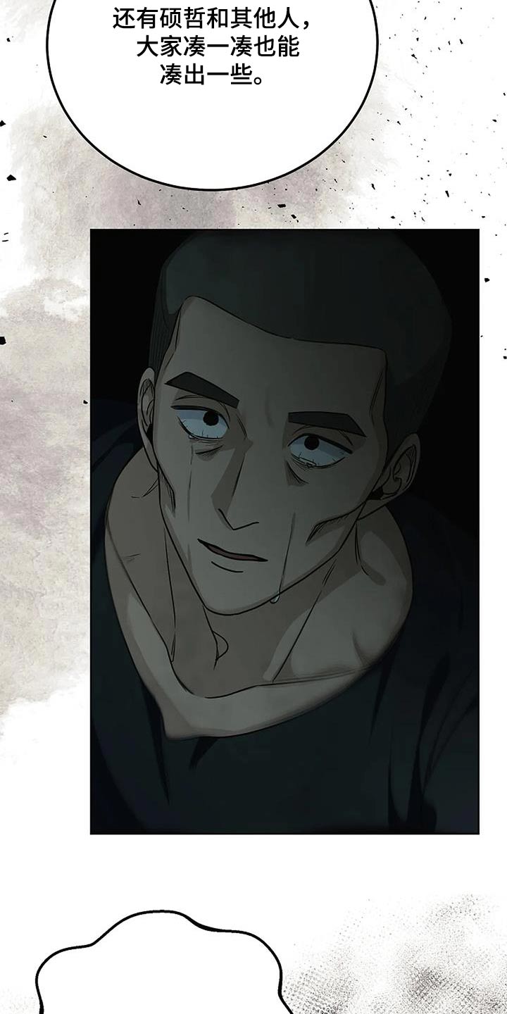 奇怪的邻居 - 第69话 - 第3张图