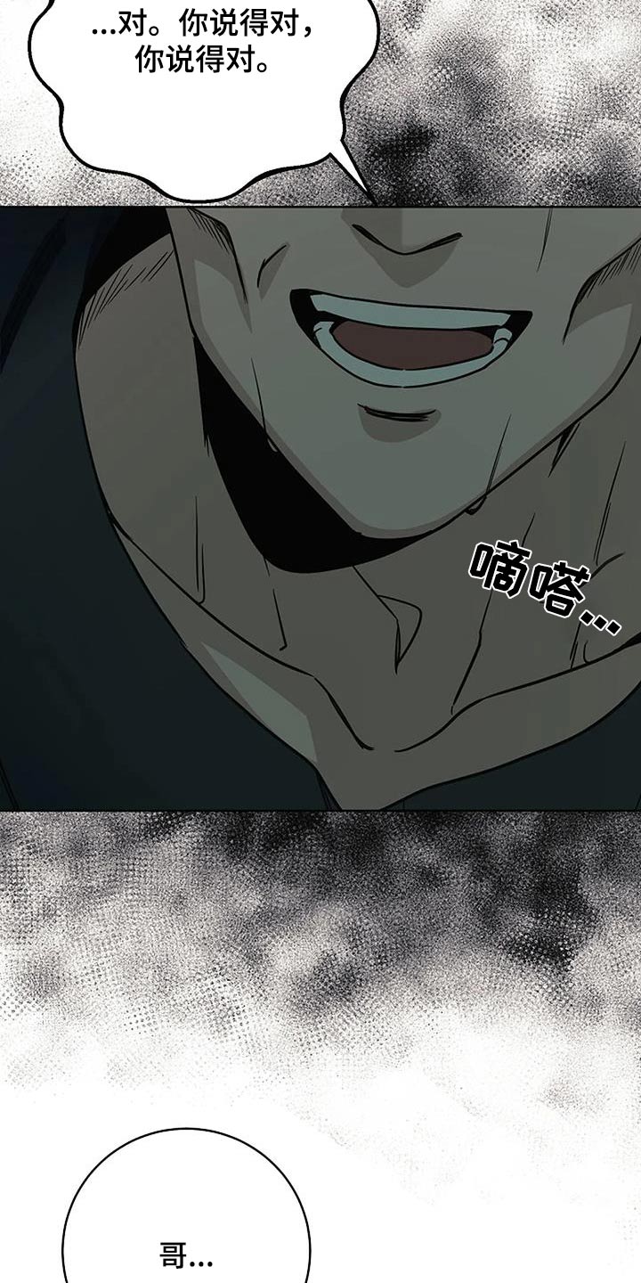 奇怪的邻居 - 第69话 - 第4张图