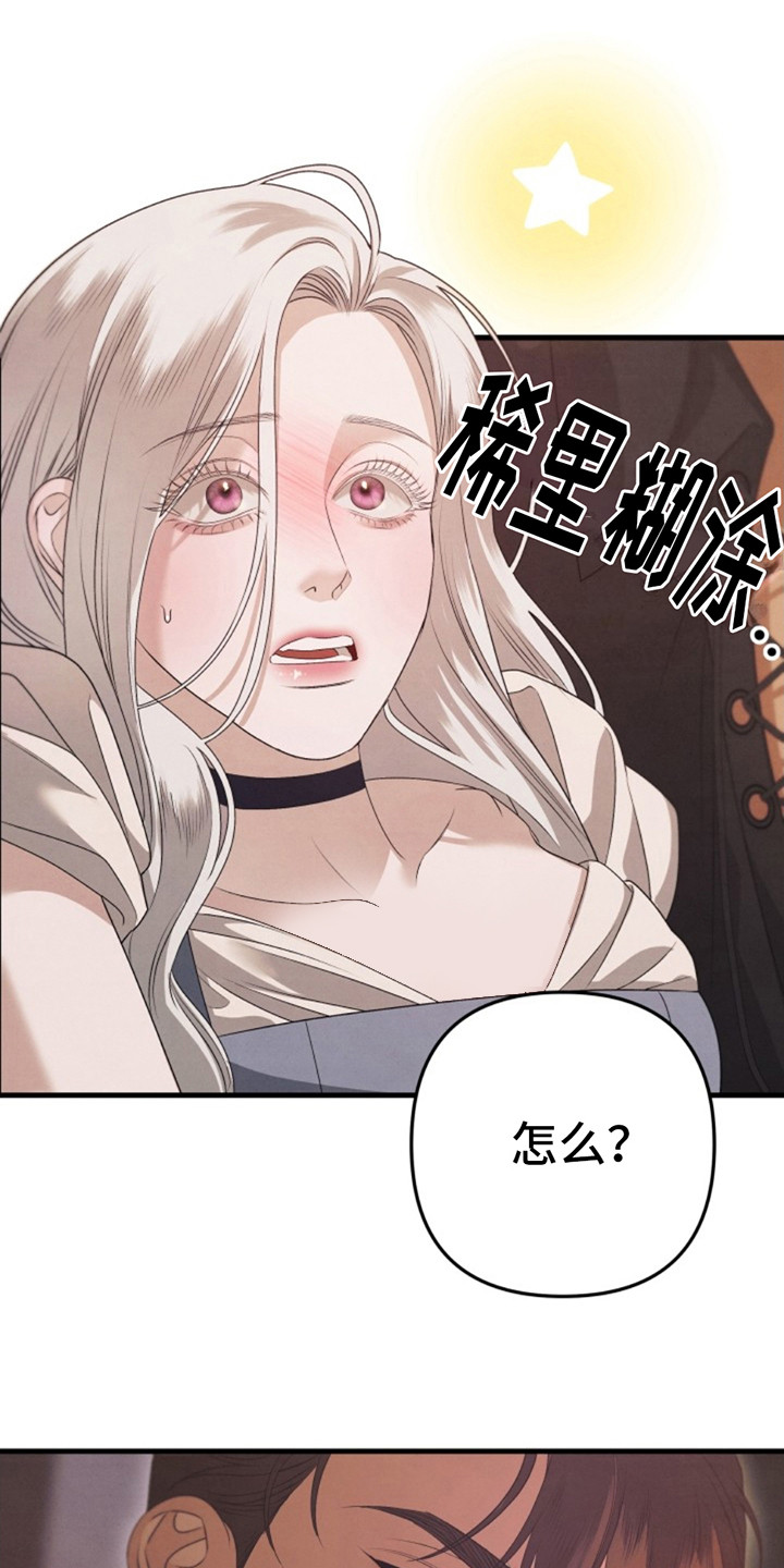 夺婚 - 第3章胆子真大 - 第16张图