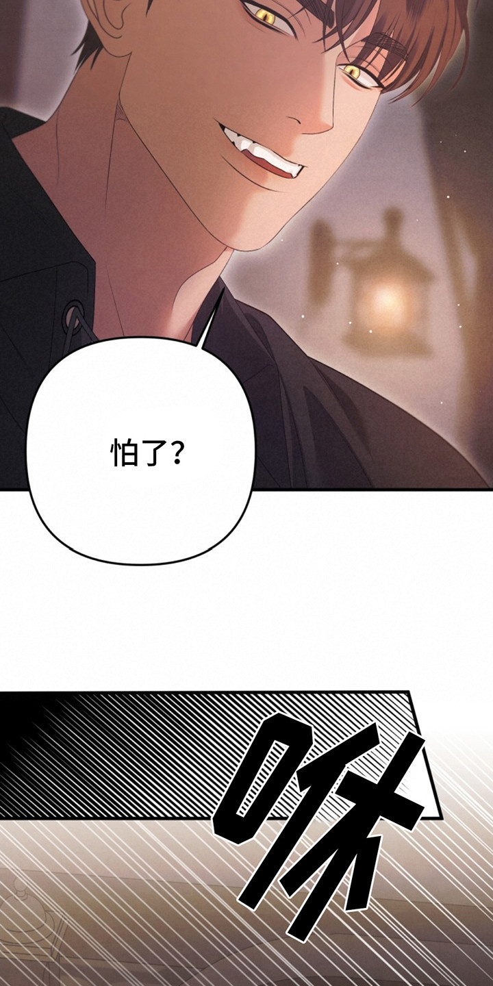 夺婚 - 第3章胆子真大 - 第17张图