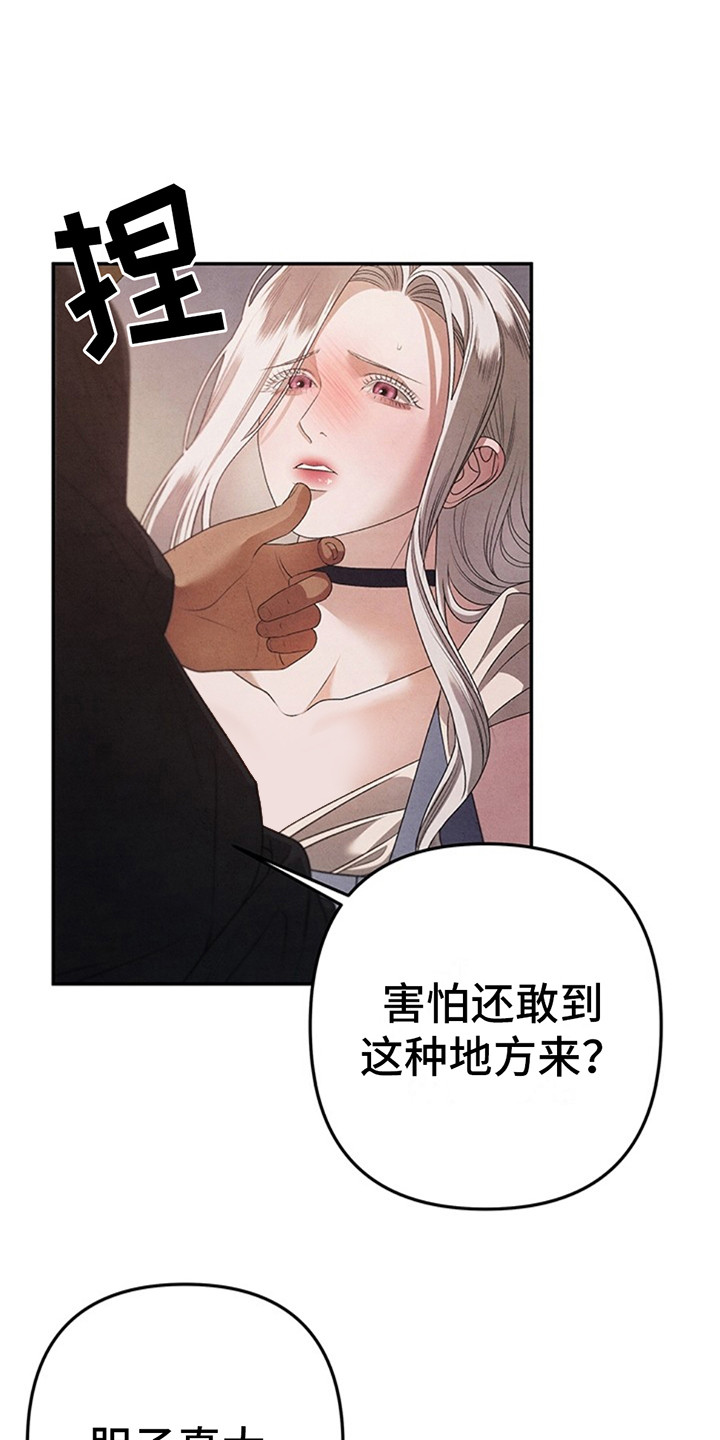 夺婚 - 第3章胆子真大 - 第20张图