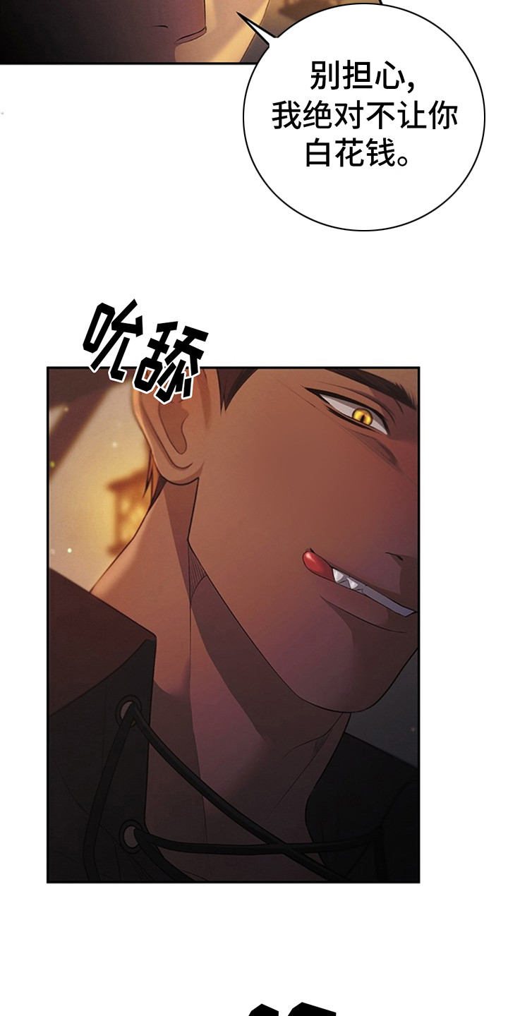 夺婚 - 第3章胆子真大 - 第22张图