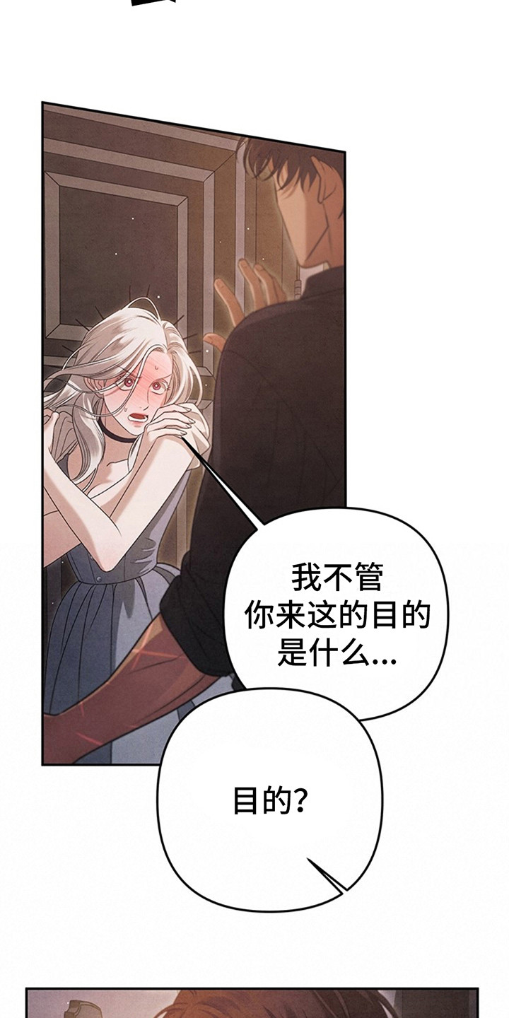 夺婚 - 第3章胆子真大 - 第3张图