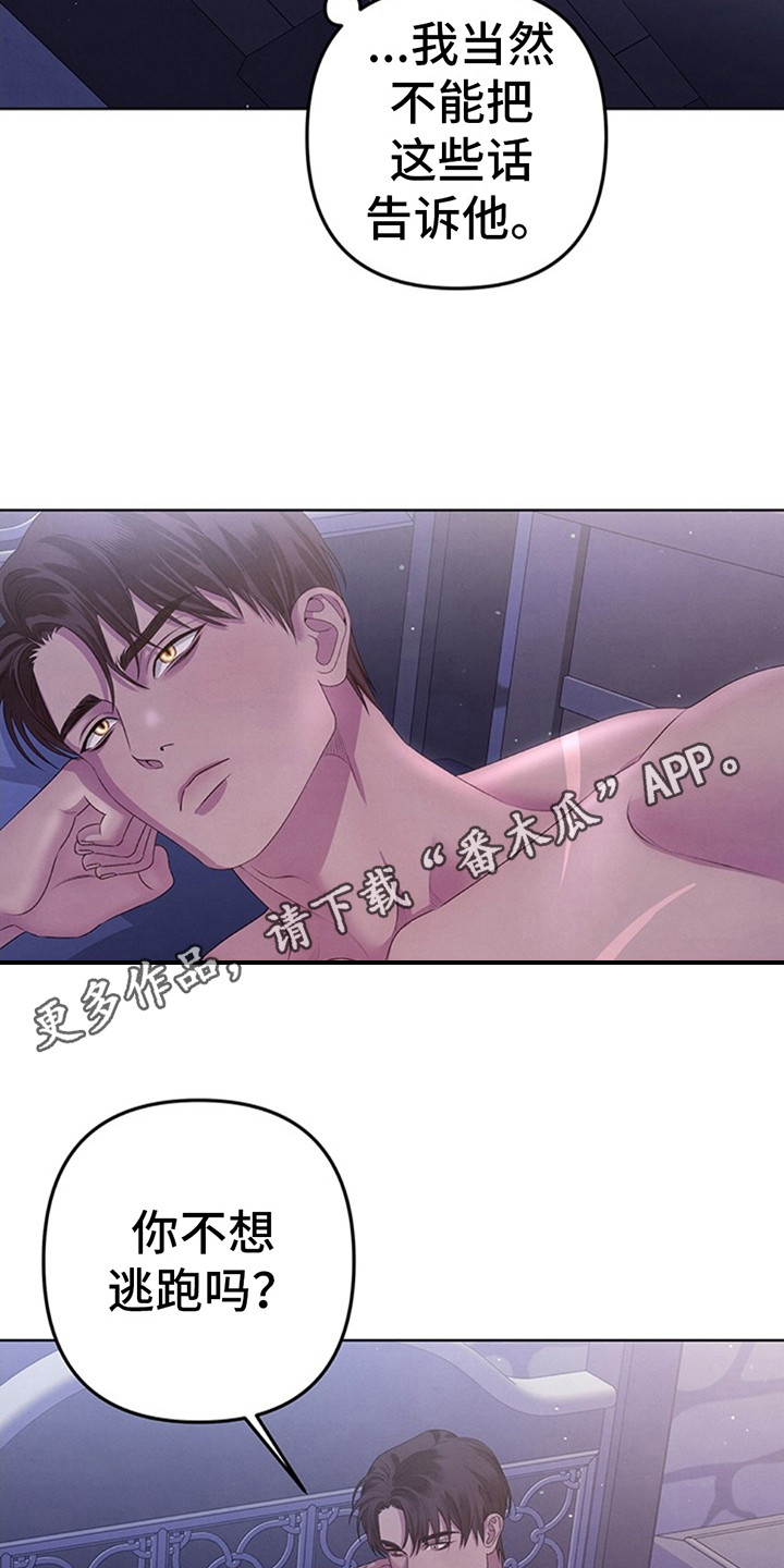 夺婚 - 第5章不想活了 - 第11张图