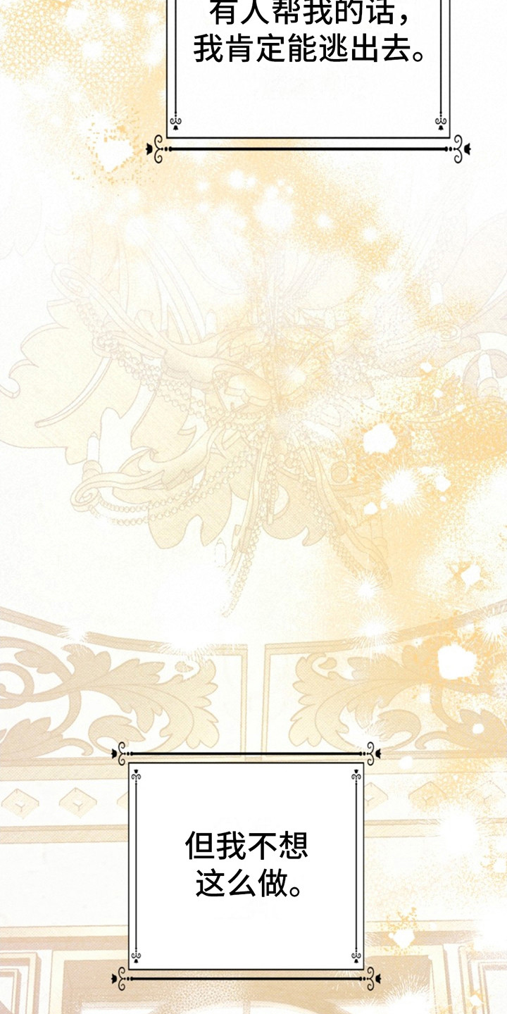 夺婚 - 第5章不想活了 - 第16张图