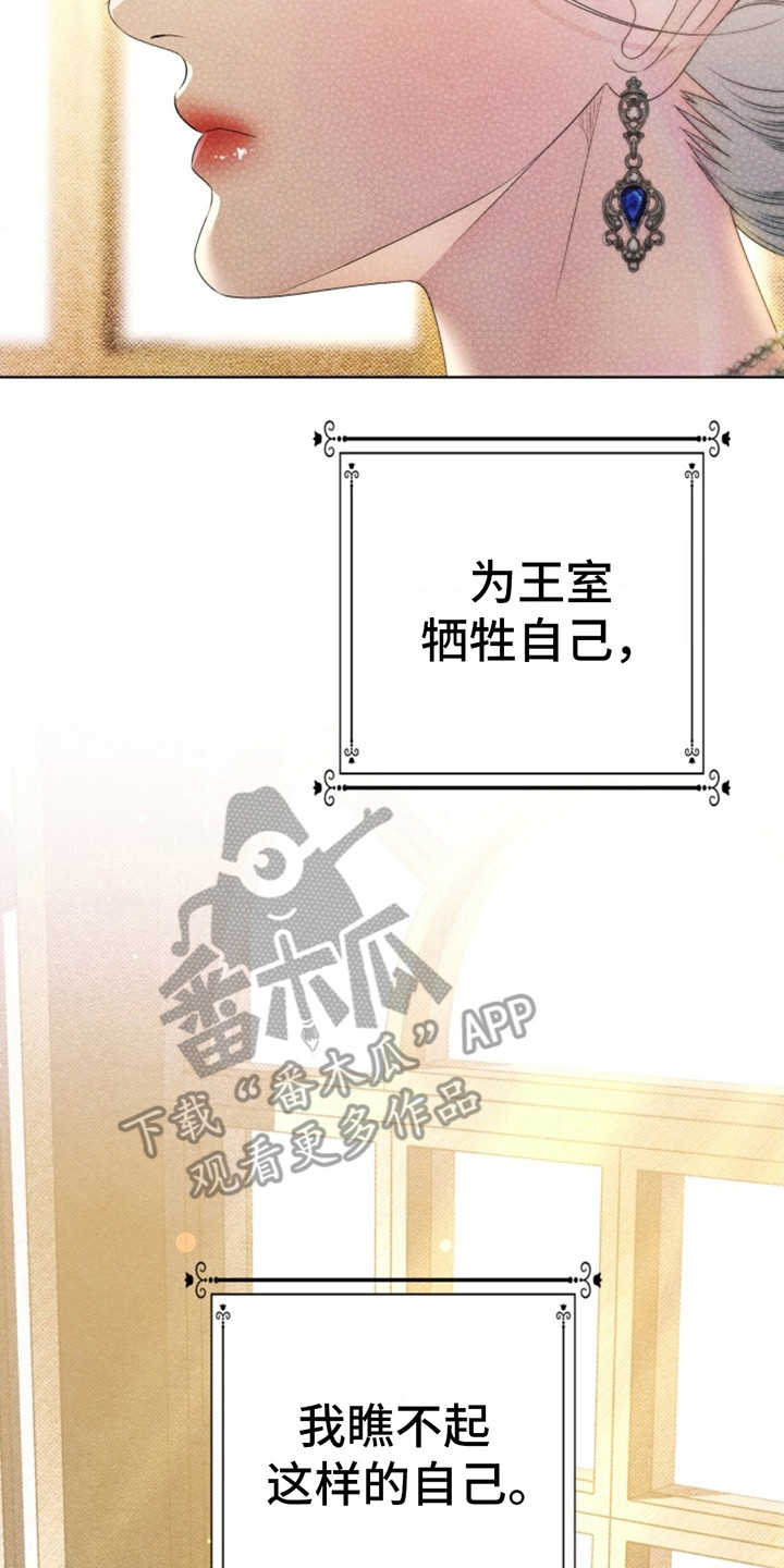 夺婚 - 第5章不想活了 - 第22张图