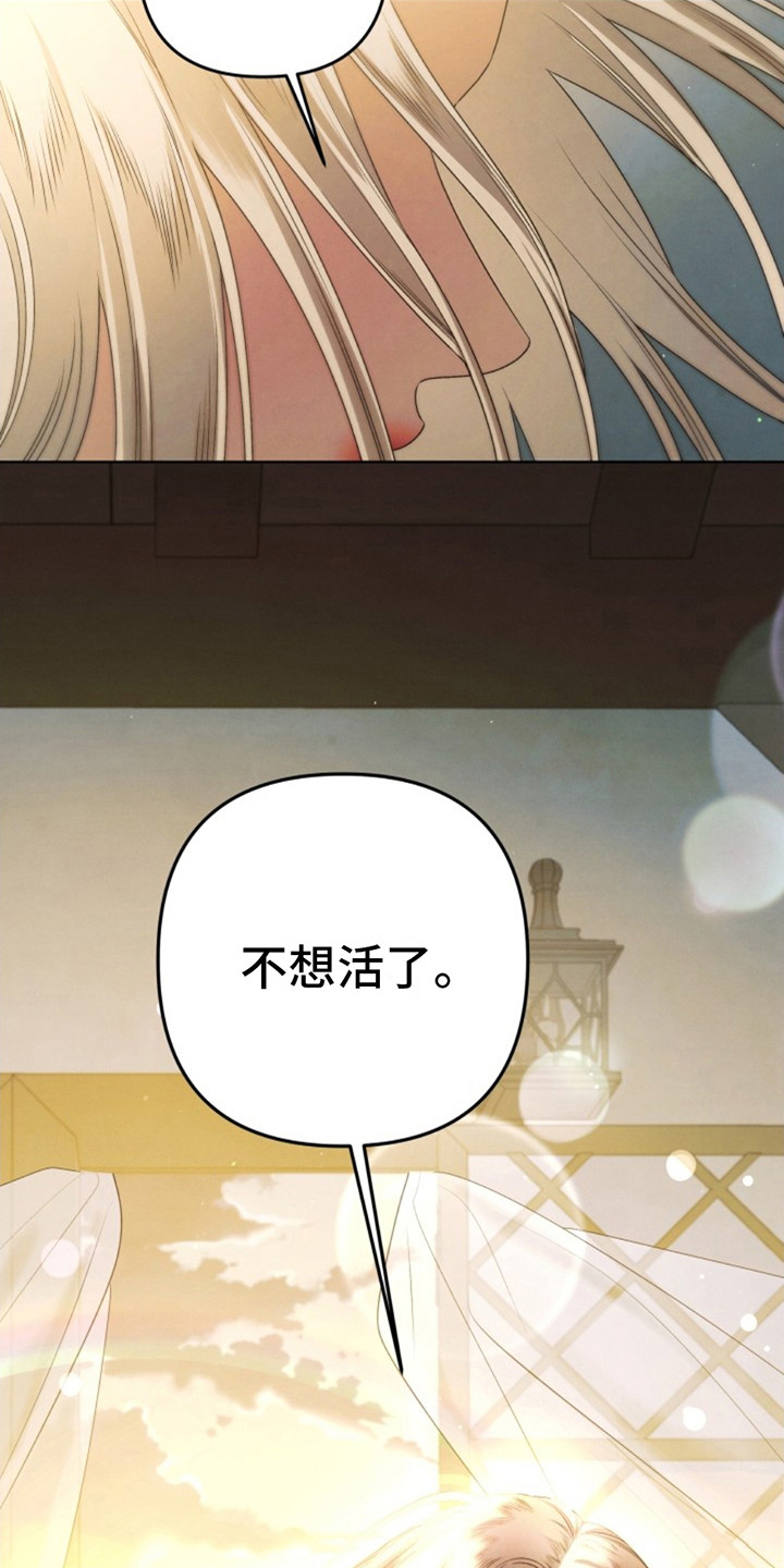 夺婚 - 第5章不想活了 - 第27张图