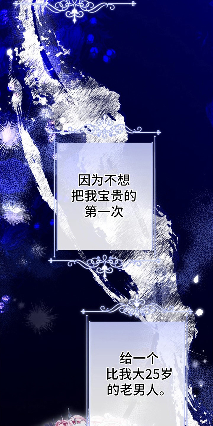 夺婚 - 第5章不想活了 - 第7张图