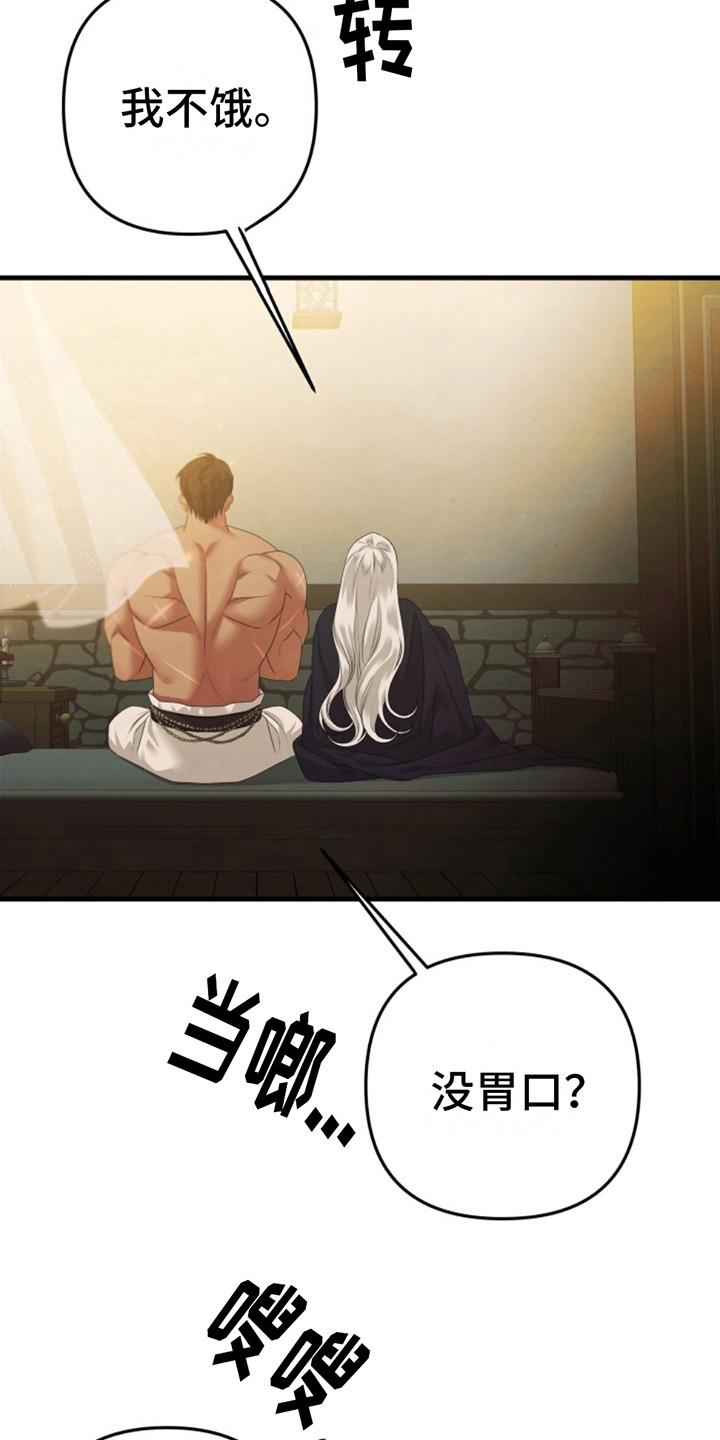 夺婚 - 第6章没胃口 - 第14张图