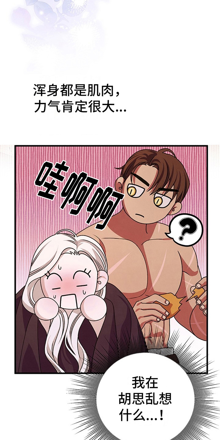 夺婚 - 第6章没胃口 - 第22张图