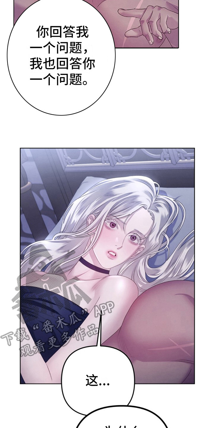 夺婚 - 第4章疑惑 - 第20张图