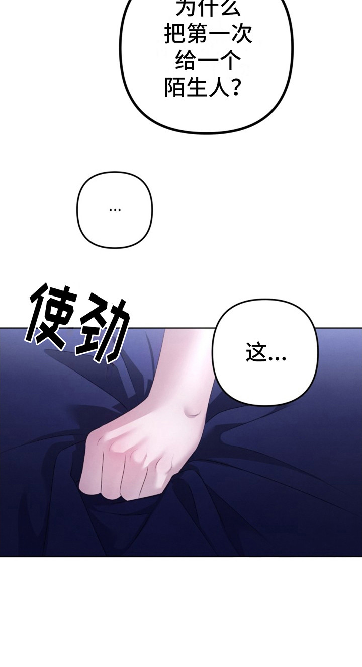 夺婚 - 第4章疑惑 - 第21张图