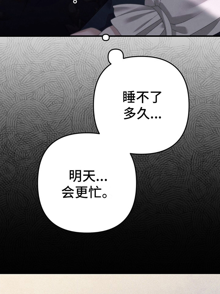 夺婚 - 第7章如梦初醒 - 第15张图