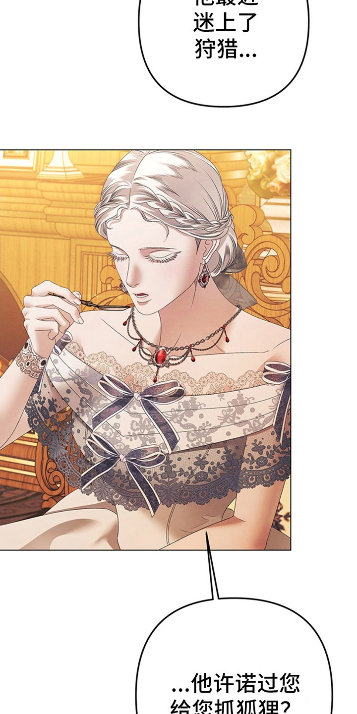 夺婚 - 第9章财宝 - 第13张图