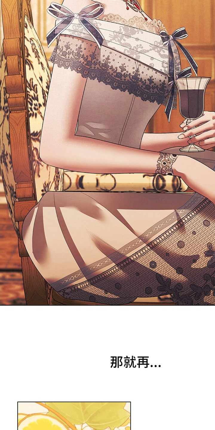 夺婚 - 第9章财宝 - 第21张图