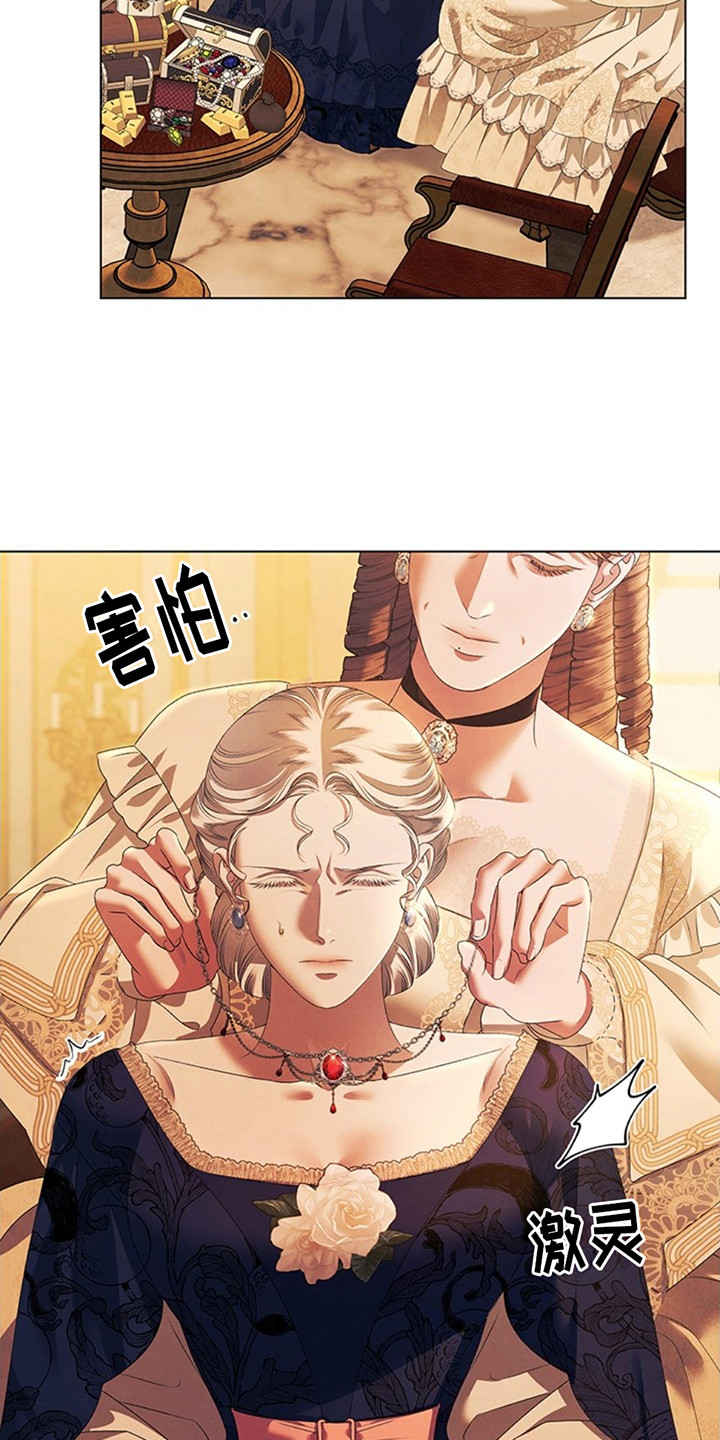 夺婚 - 第9章财宝 - 第6张图