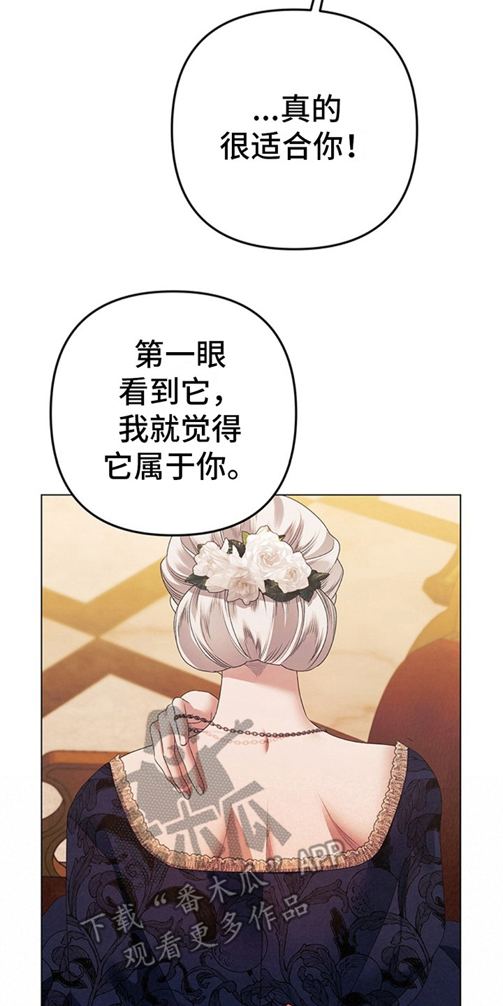 夺婚 - 第9章财宝 - 第8张图