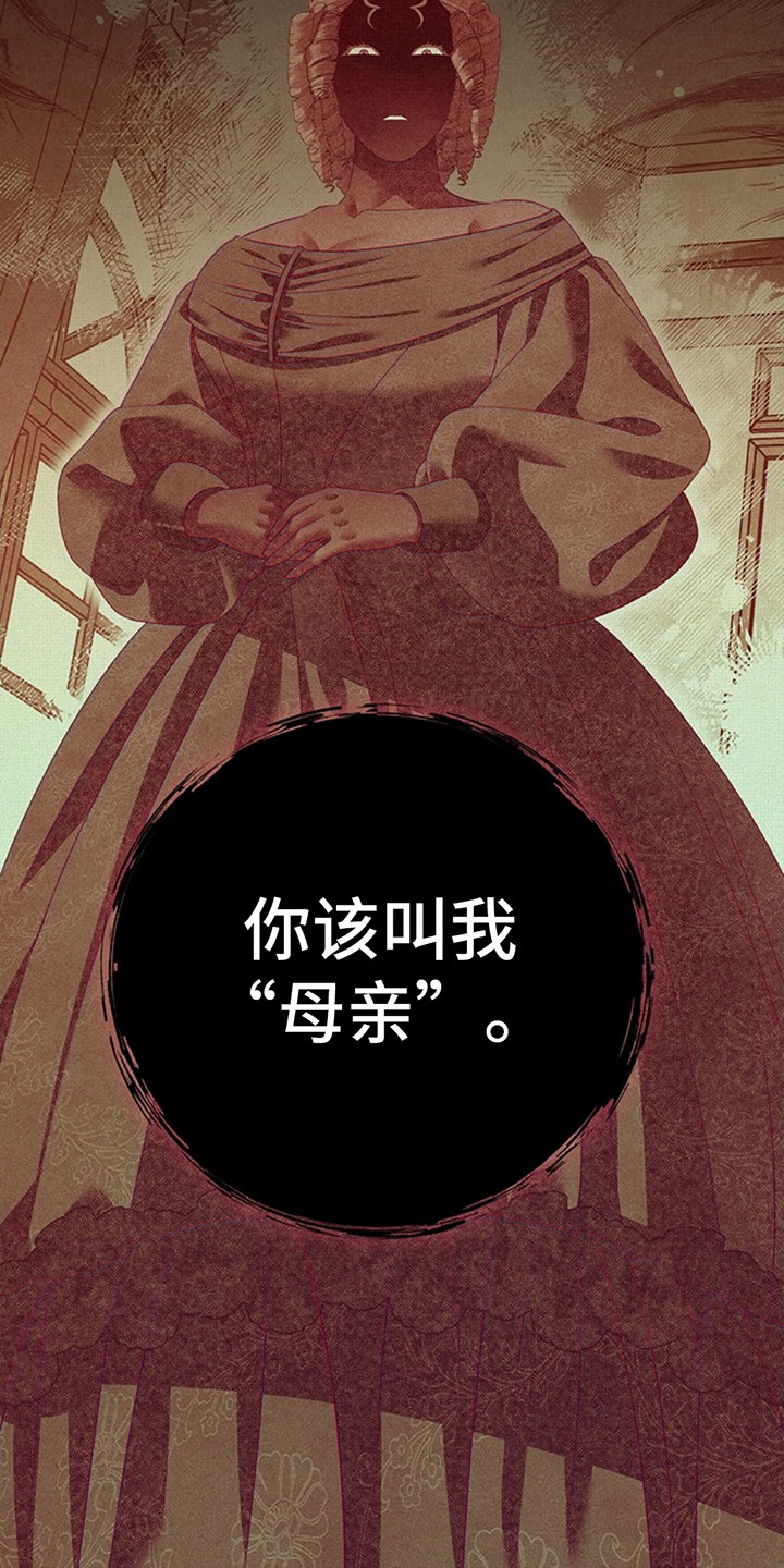 夺婚 - 第8章母亲 - 第28张图