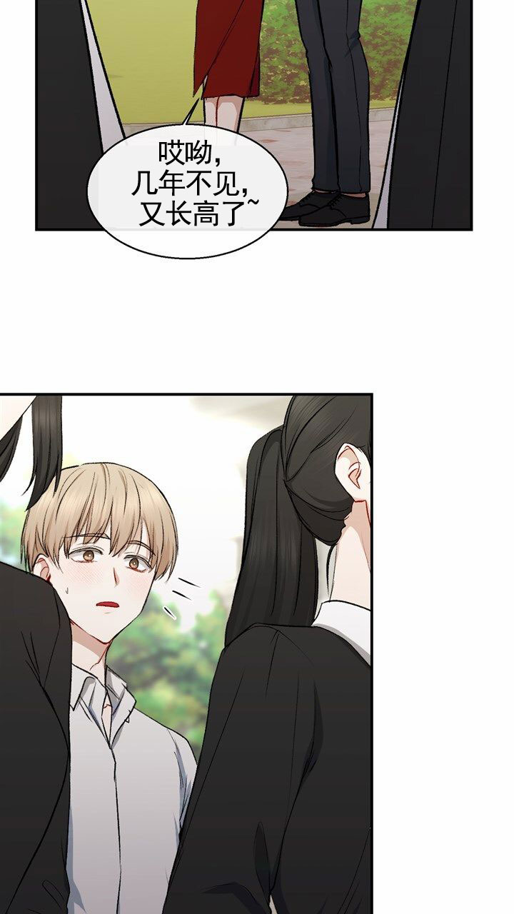 依从关系 - 第1话 - 第40张图