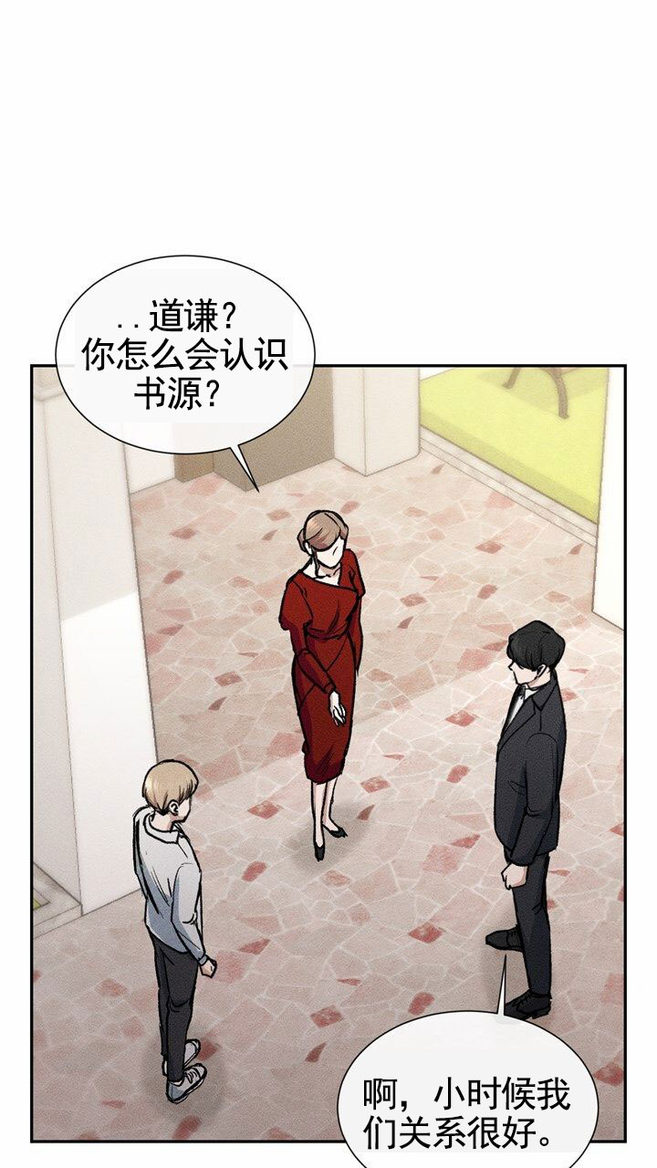 依从关系 - 第1话 - 第66张图