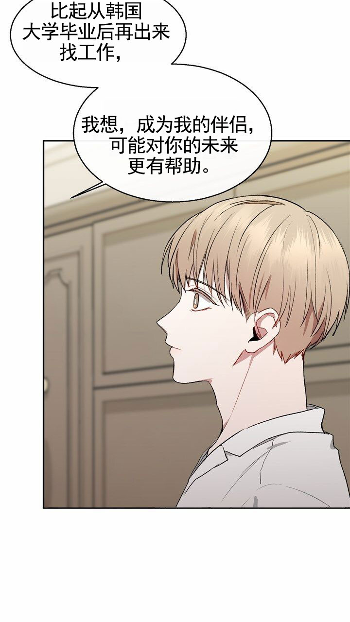 依从关系 - 第3话 - 第11张图