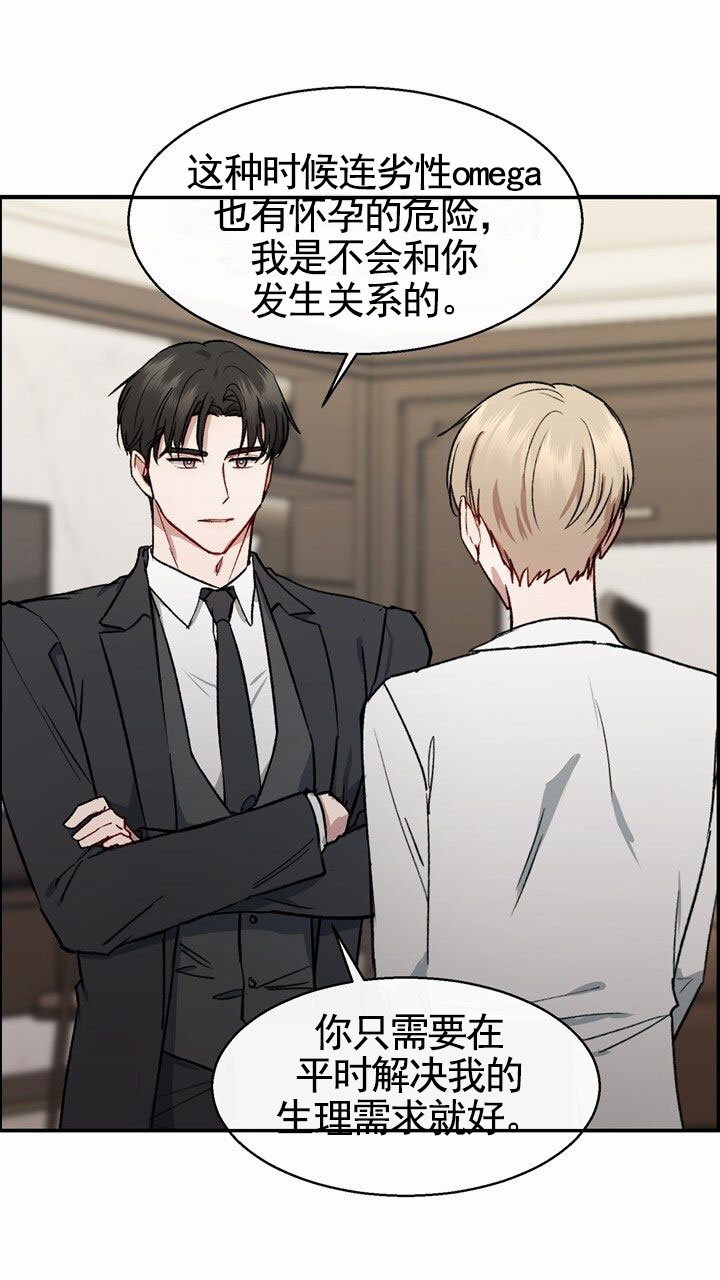 依从关系 - 第3话 - 第23张图