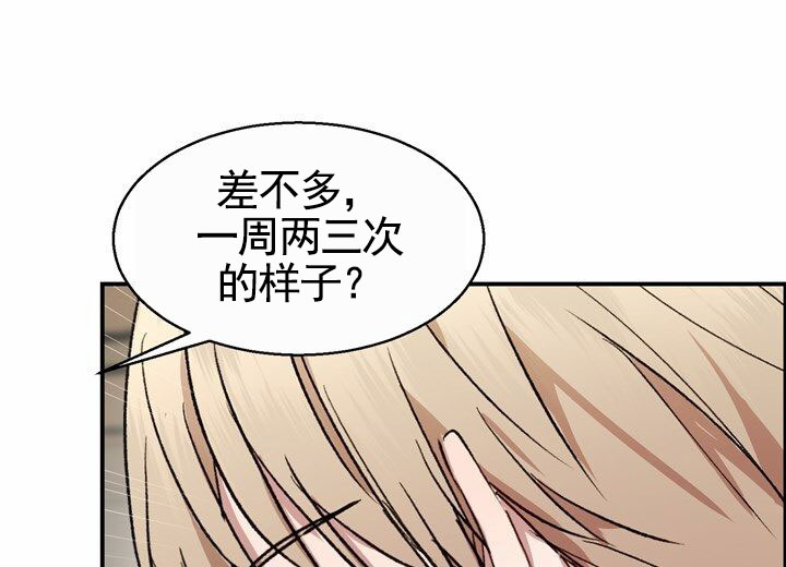 依从关系 - 第3话 - 第24张图