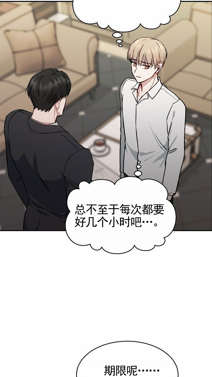 依从关系 - 第3话 - 第30张图