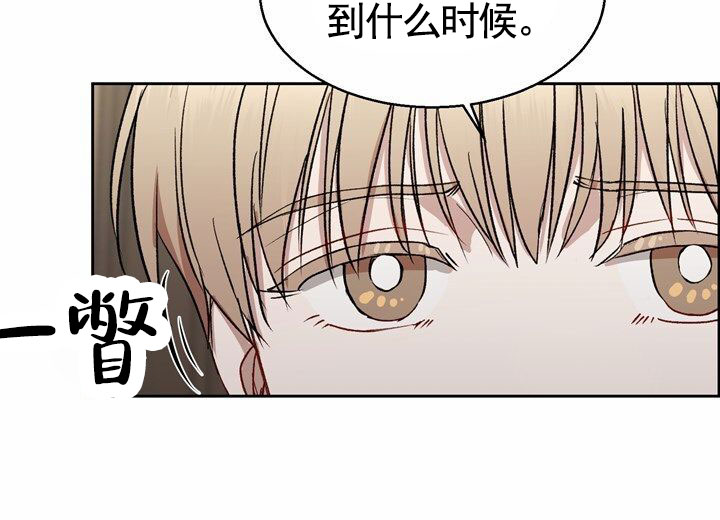 依从关系 - 第3话 - 第31张图