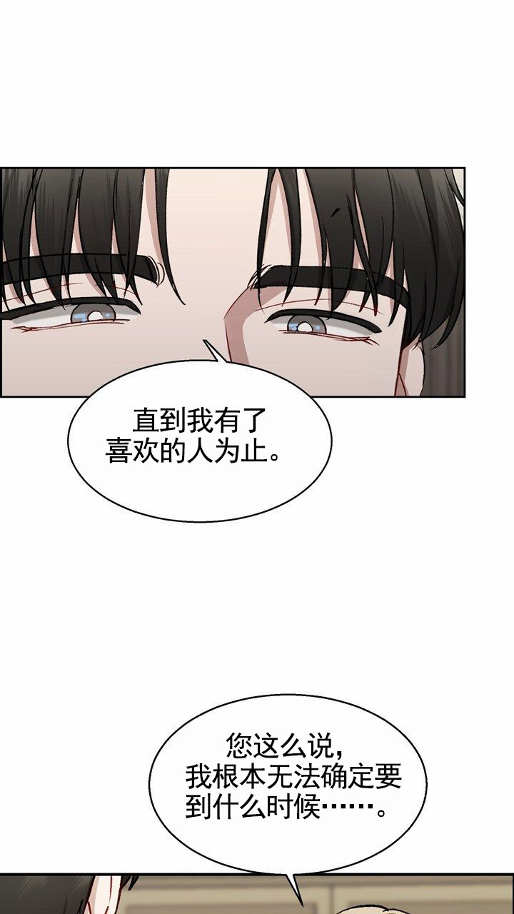 依从关系 - 第3话 - 第32张图