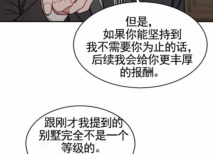 依从关系 - 第3话 - 第35张图
