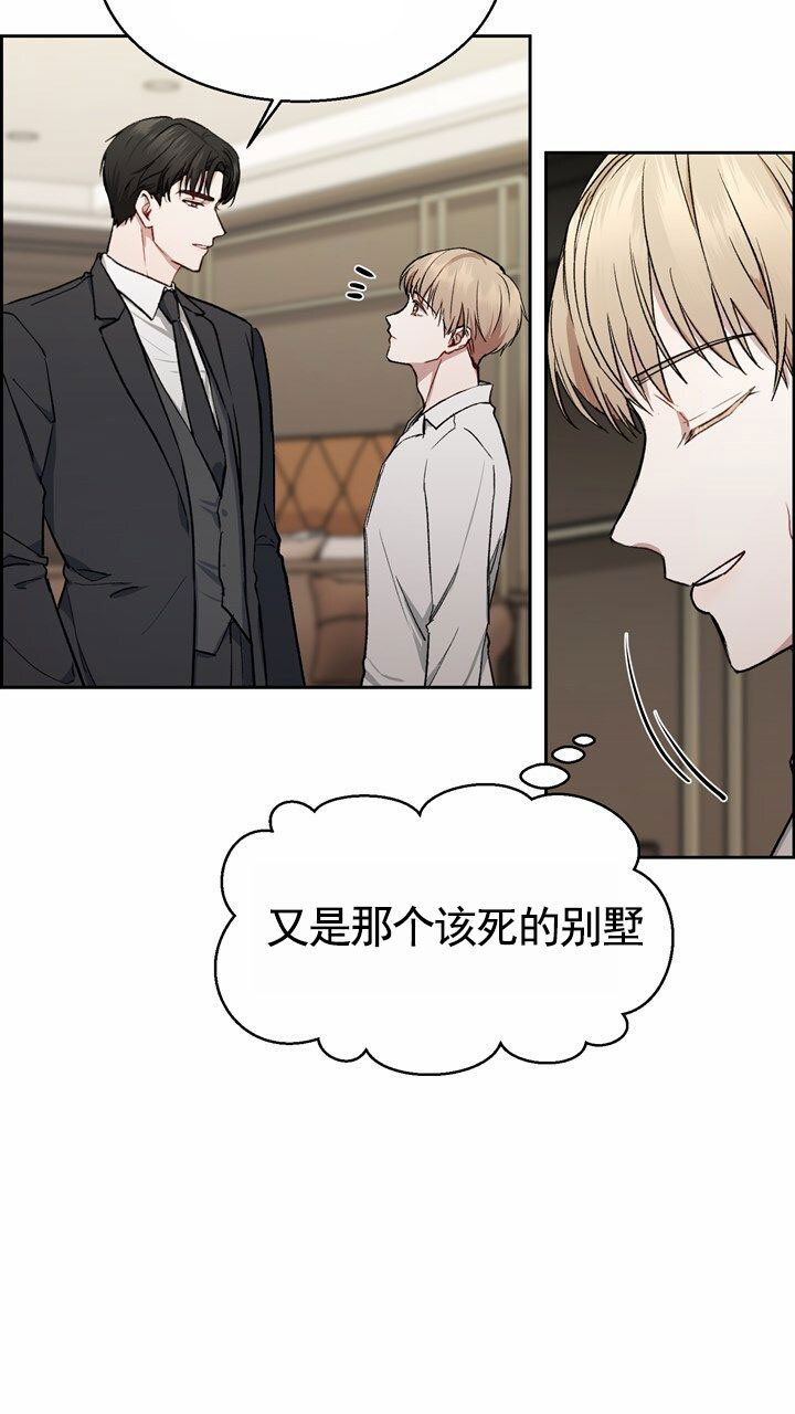 依从关系 - 第3话 - 第36张图