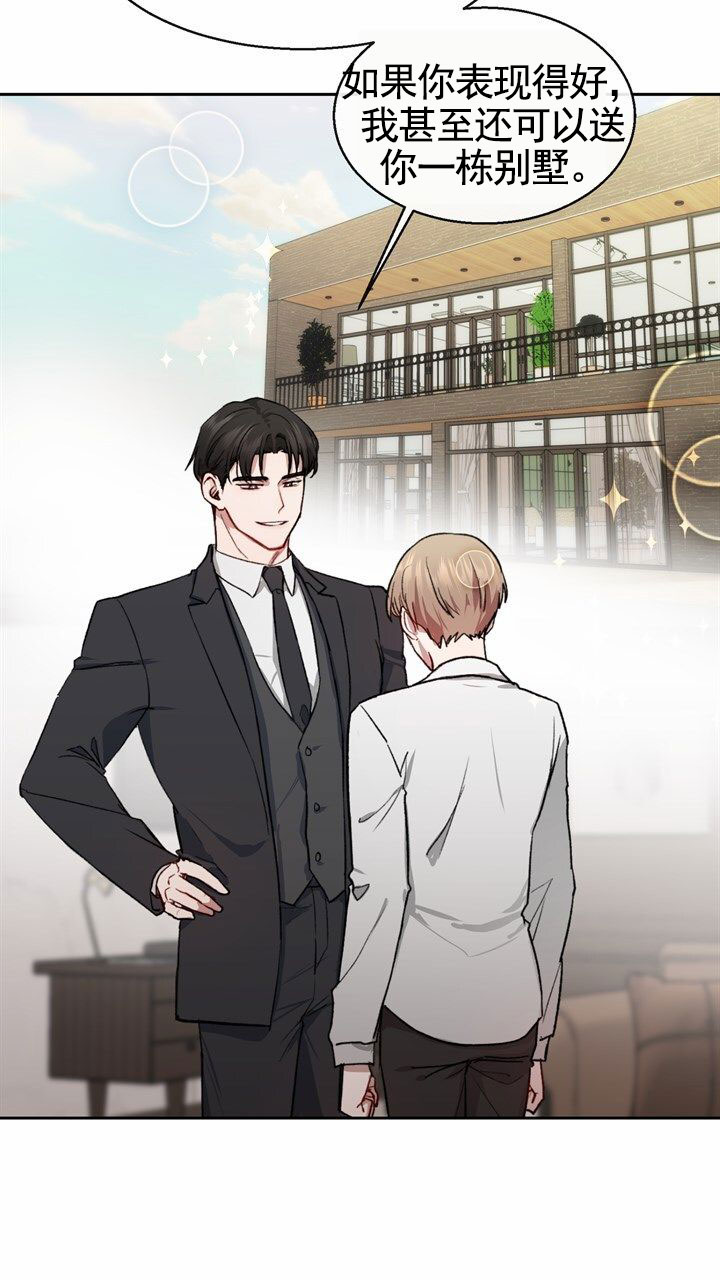 依从关系 - 第3话 - 第9张图