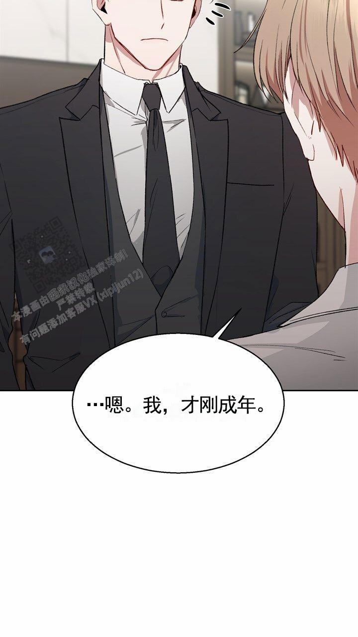 依从关系 - 第4话 - 第14张图