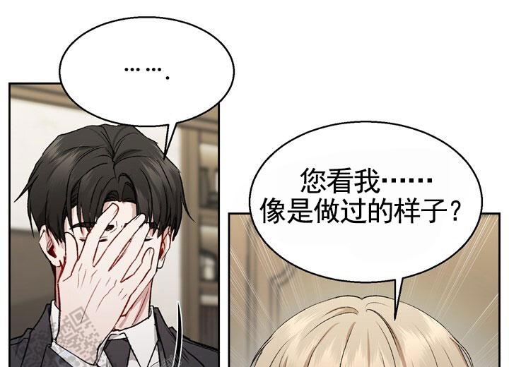 依从关系 - 第4话 - 第15张图