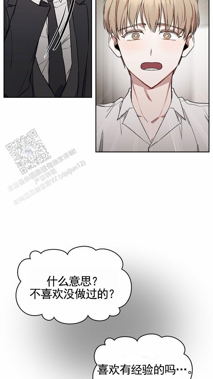 依从关系 - 第4话 - 第16张图