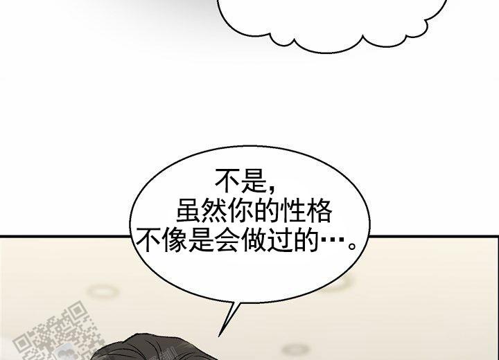 依从关系 - 第4话 - 第17张图