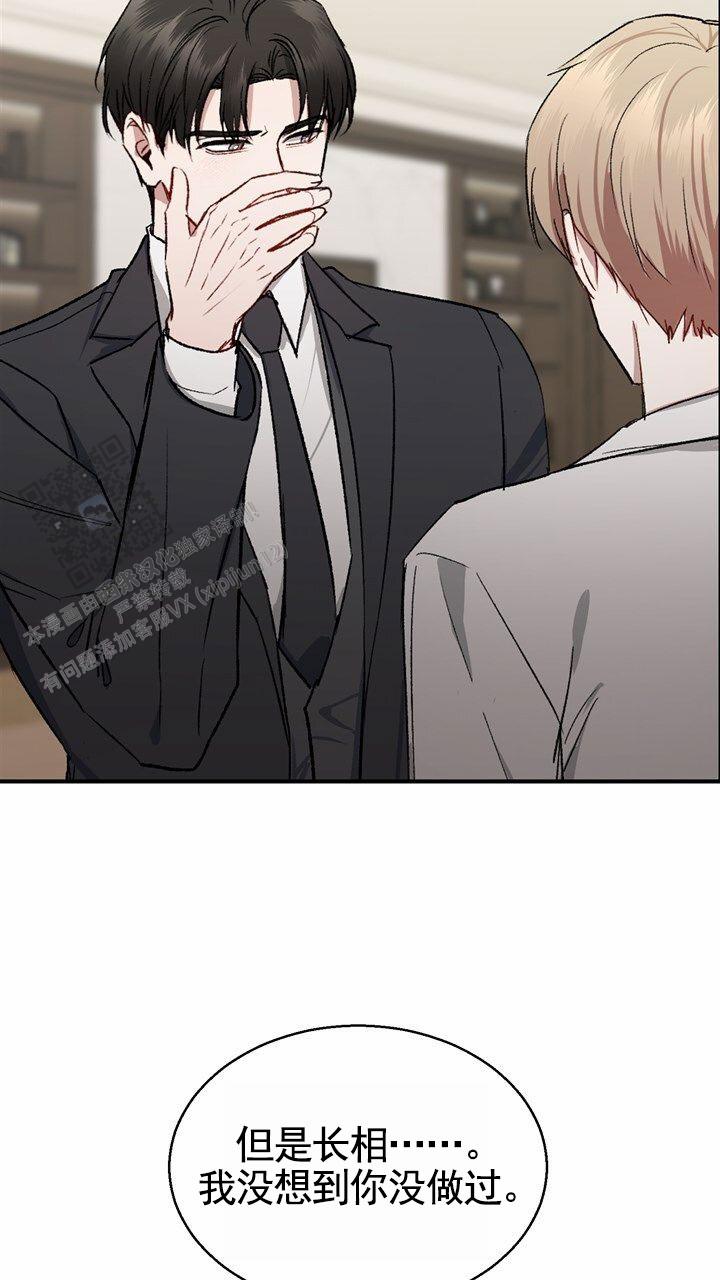 依从关系 - 第4话 - 第18张图