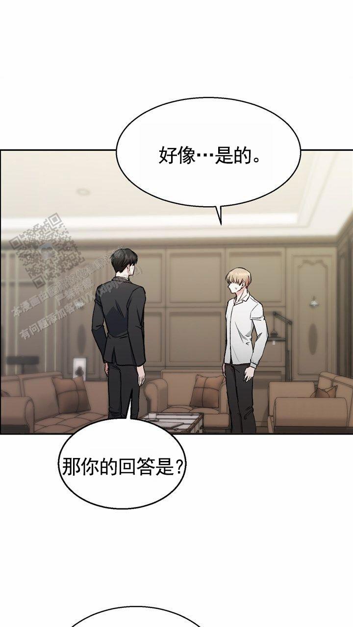 依从关系 - 第4话 - 第1张图