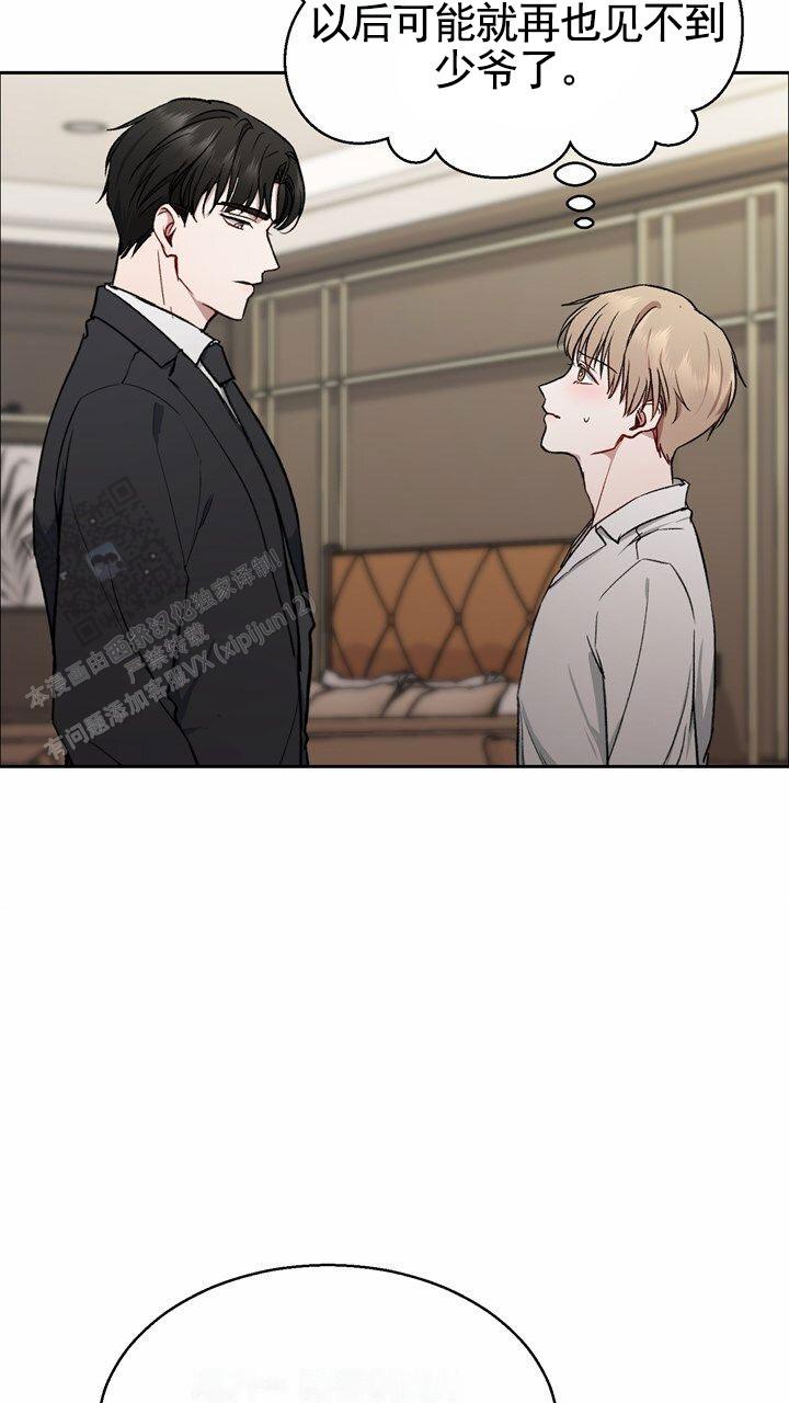 依从关系 - 第4话 - 第9张图