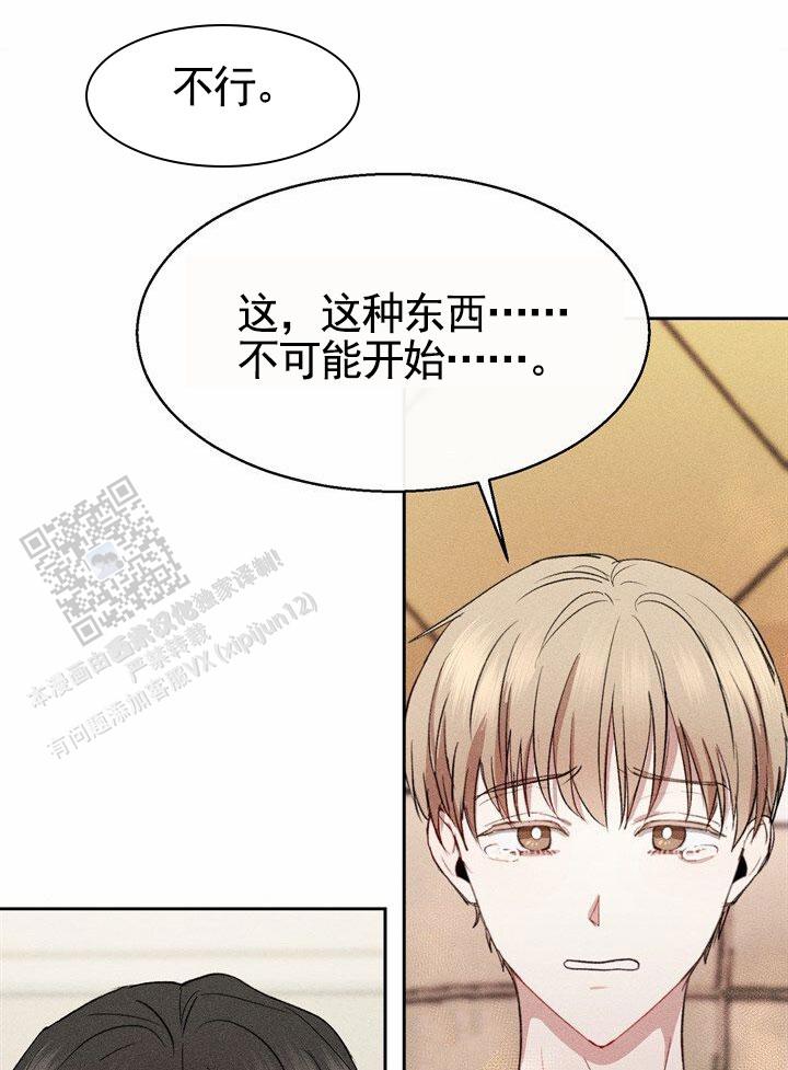 依从关系 - 第5话 - 第28张图