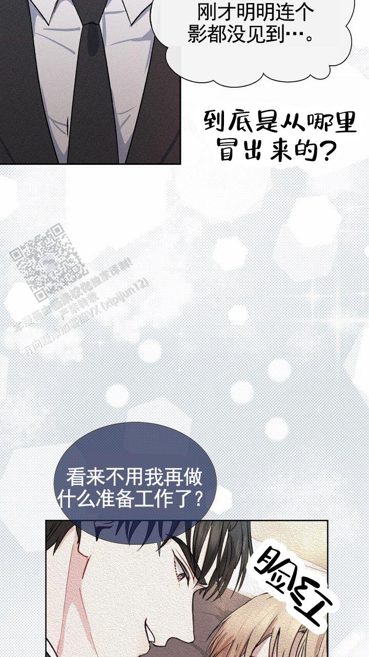 依从关系 - 第5话 - 第30张图